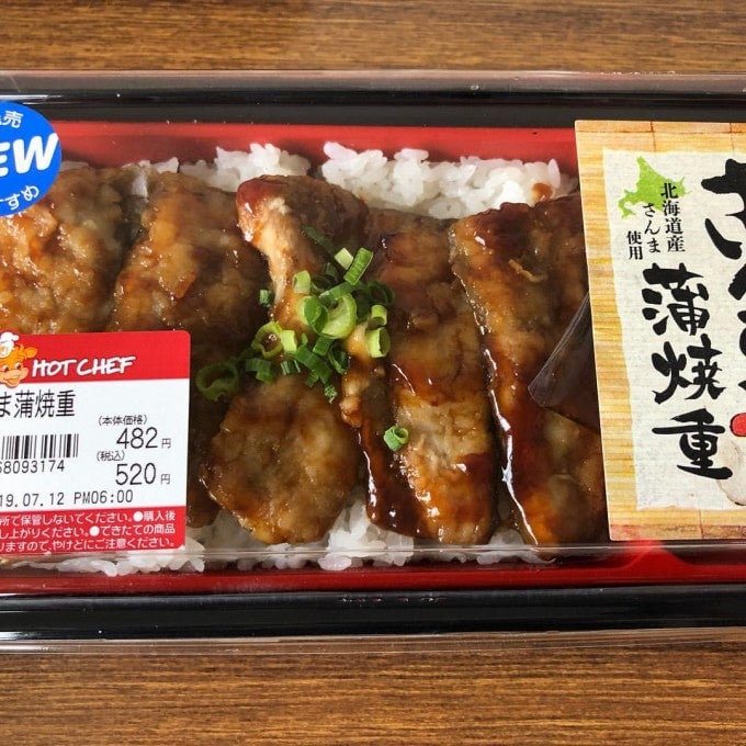 さんま蒲焼重