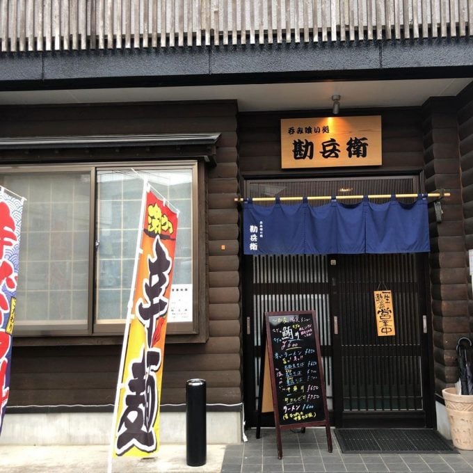 岩手 海鮮丼 勘兵衛 岩手