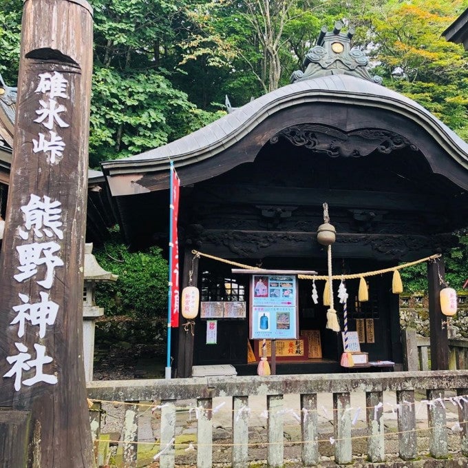 碓氷峠熊野神社
