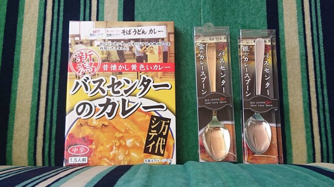 バスセンターのカレーをお土産に持って帰ろう!
