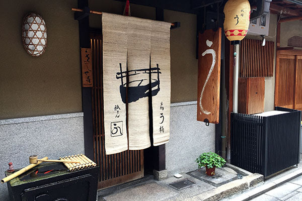 祇をん う桶や う 店