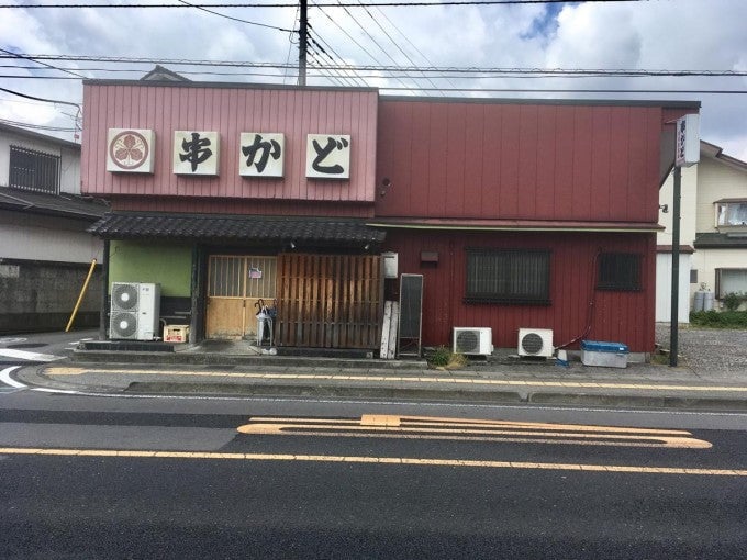 串かど 一の沢店