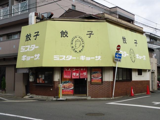 ミスターギョーザ 店
