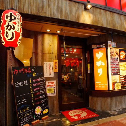 ゆかり 曾根崎本店 ねぎ焼き