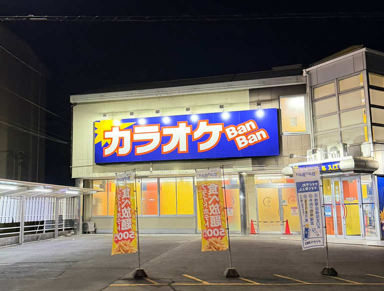 カラオケBanBan