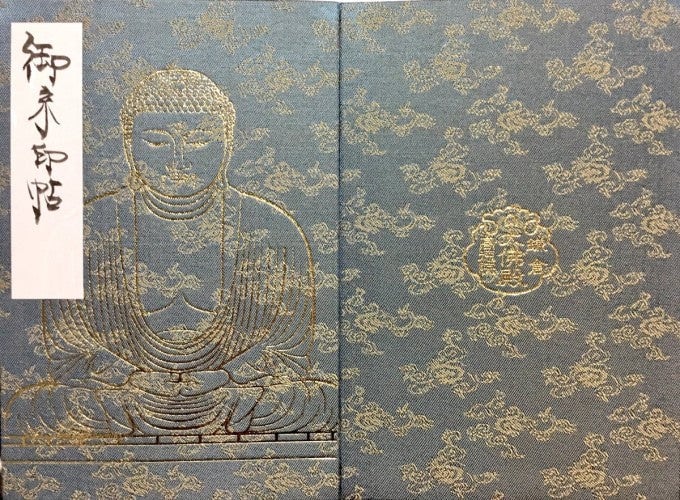 鎌倉大仏 御朱印