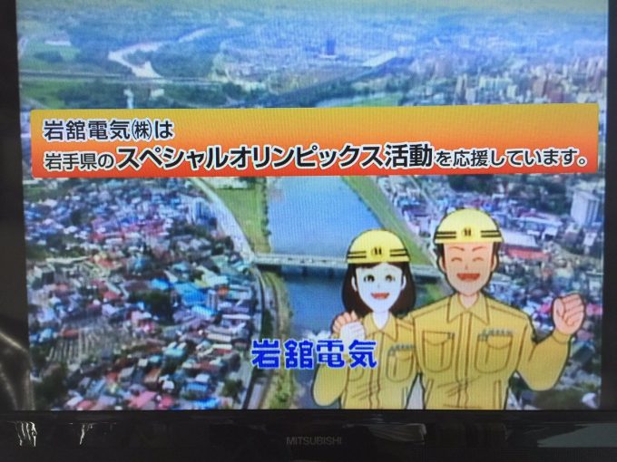 岩手県あるある 岩舘電気のCM