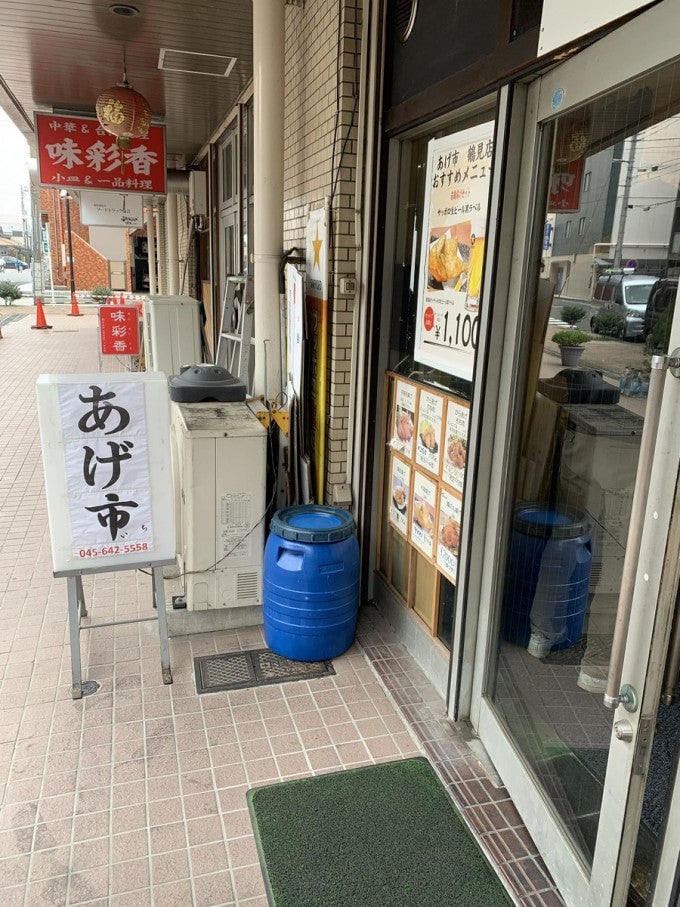 横浜デカ盛り あげ市 鶴見店