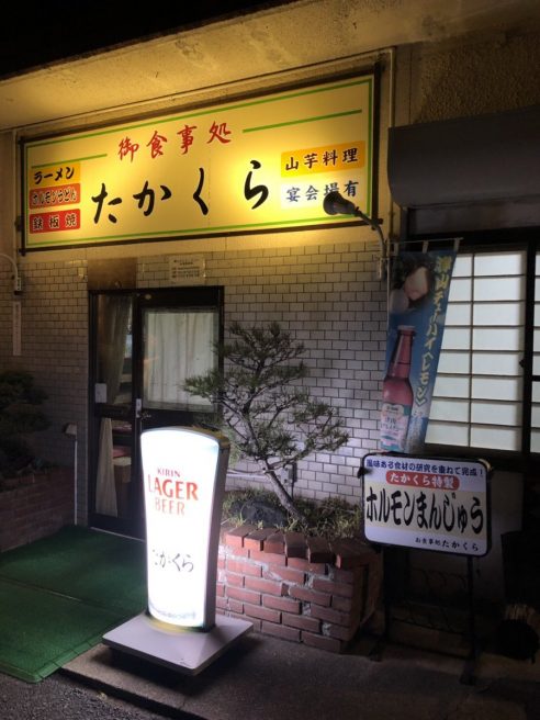 お食事処たかくら