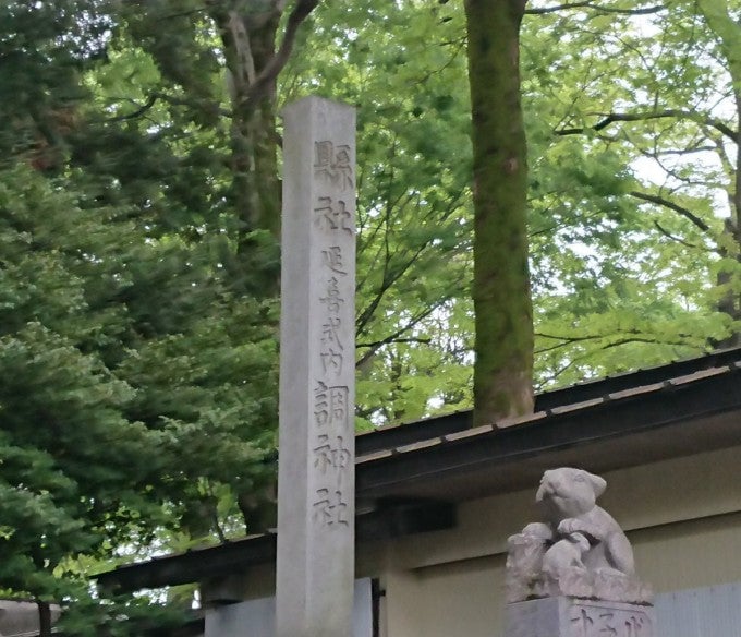 調神社