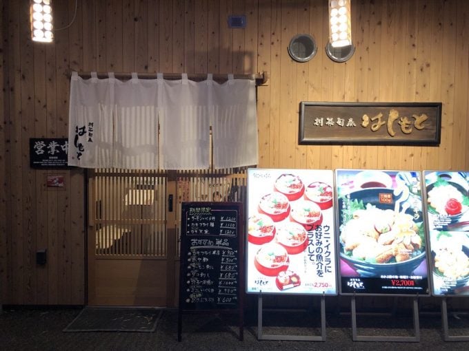 宮城 海鮮丼 創菜旬魚はしもと