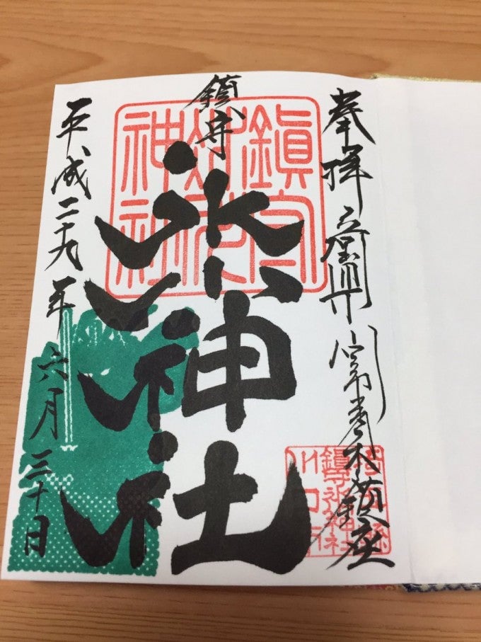 鎮守氷川神社 御朱印