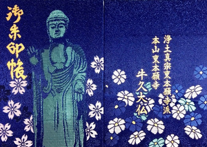 牛久大仏 御朱印