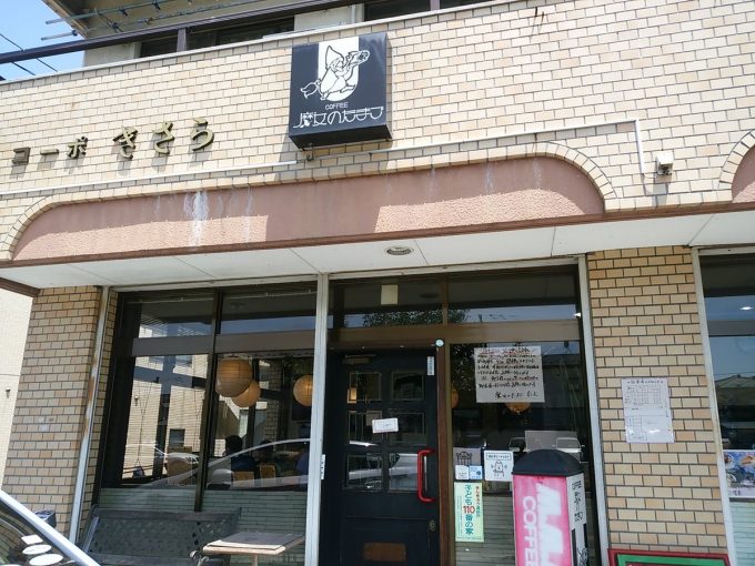 宮城 朝食 魔女のたまご