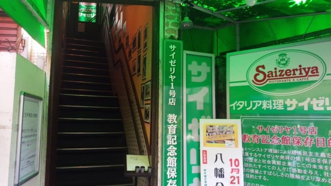 サイゼリア 1号店