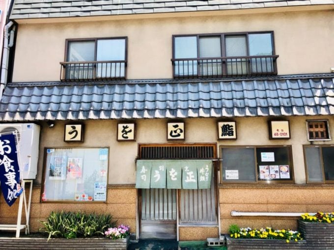 うを正