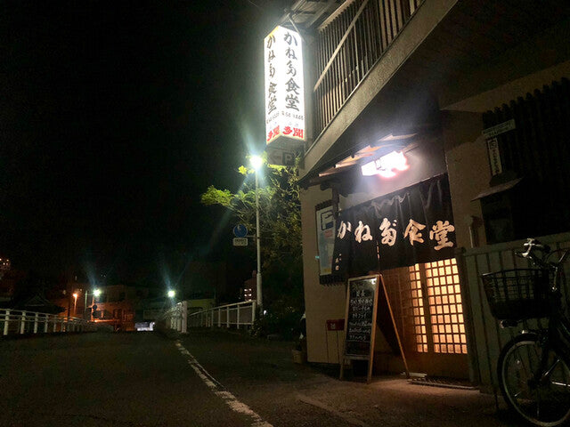 かね田食堂