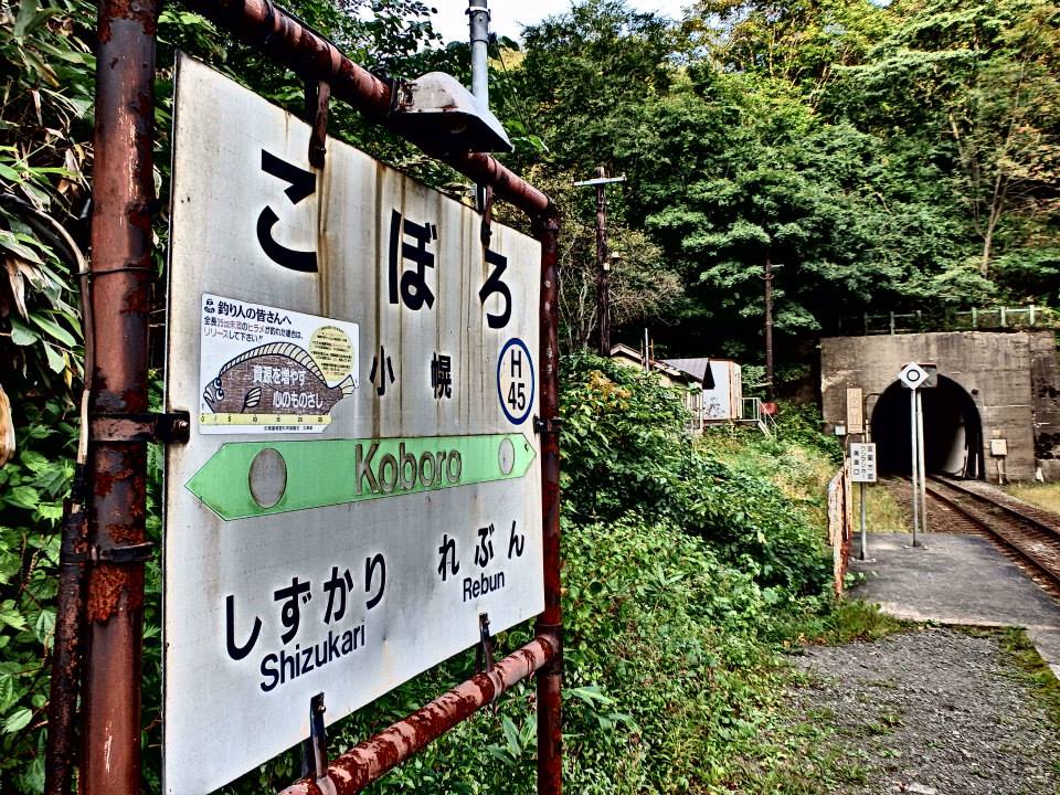 小幌駅