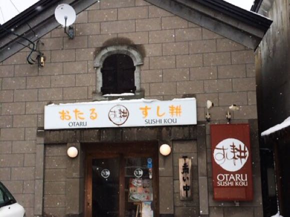 小樽すし耕