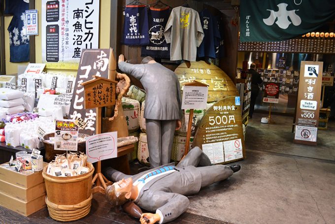 ぽんしゅ館