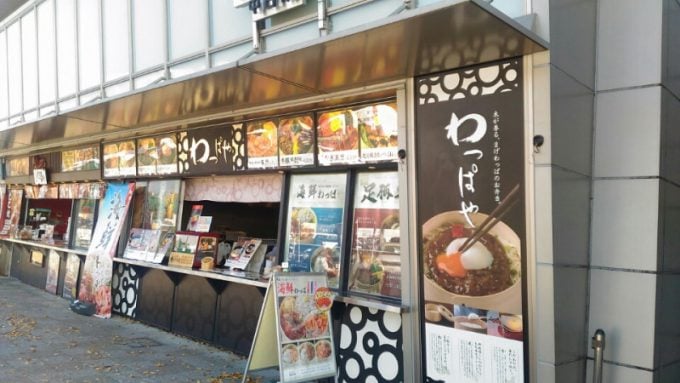 わっぱや