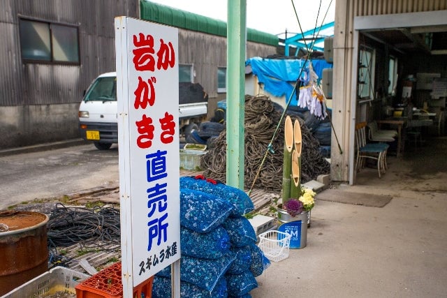 スギムラ水産