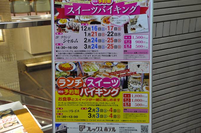 フレックスホテル