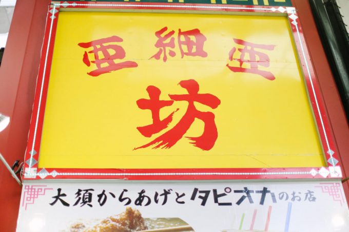 大須商店街