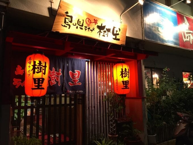 島唄ライブ　樹里