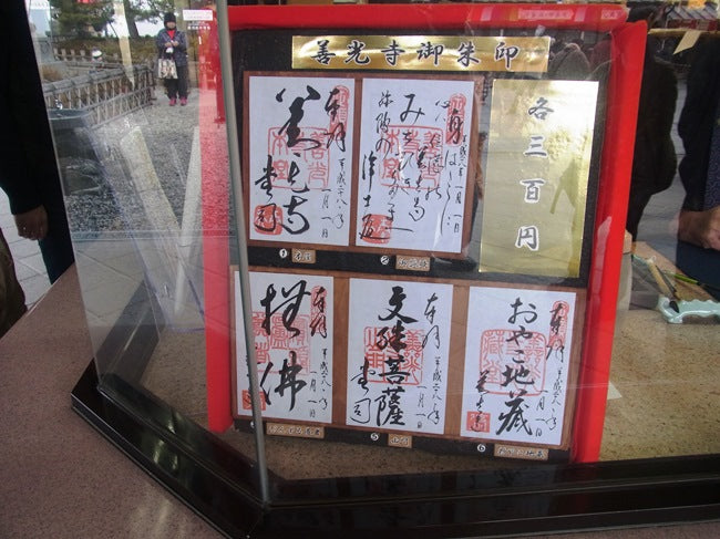 御朱印