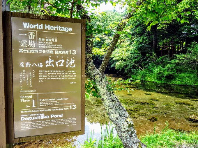忍野八海