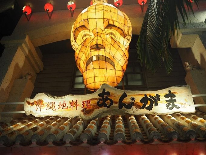 沖縄地料理　あんがま