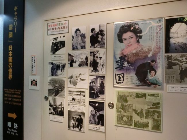湯沢町歴史民俗資料館 雪国館