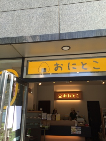 札幌おにぎり おにとこのおにぎり