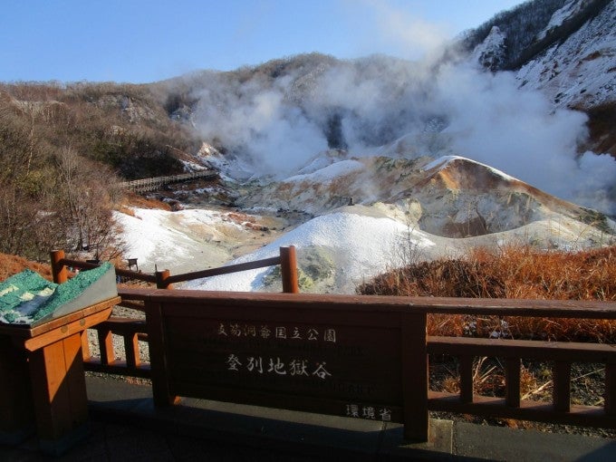 登別温泉