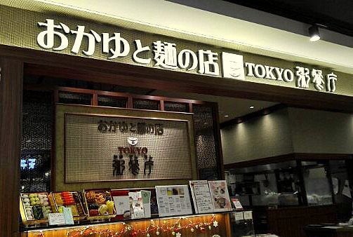 福岡 粥さんちん 朝食