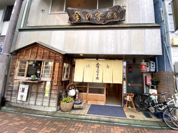 金の字 本店