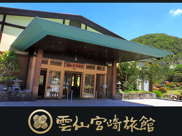雲仙宮崎旅館