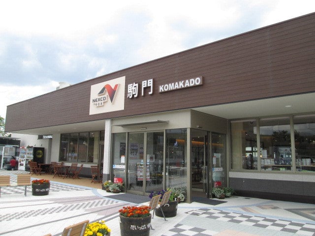 駒門PA
