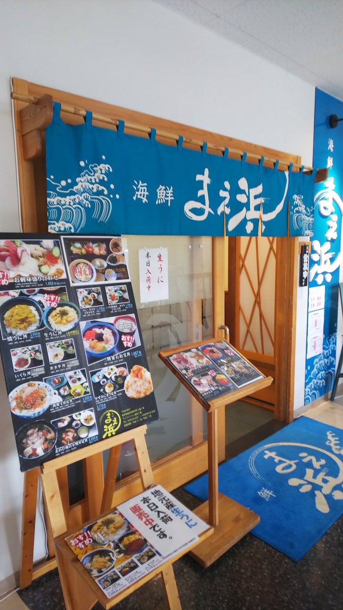 岩手 海鮮丼 海鮮まえ浜