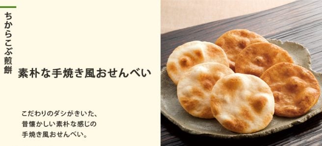 もち吉(せんべい)