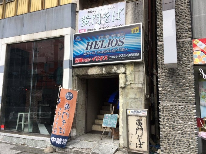 水戸デカ盛り 黄門そば 水戸
