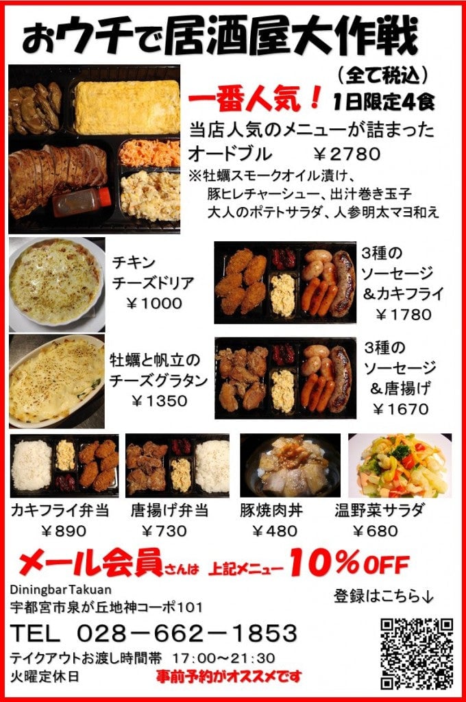 Diningbar Takuan テイクアウト