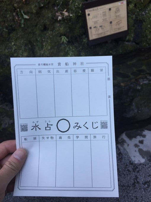 貴船神社