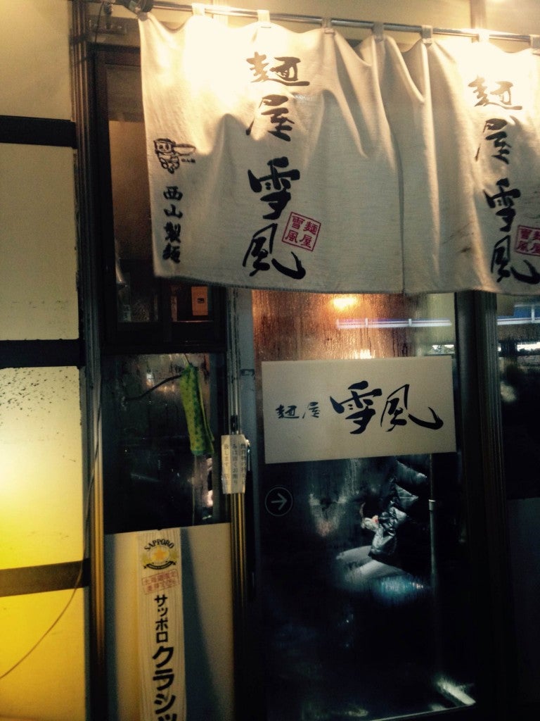札幌ラーメン 雪風