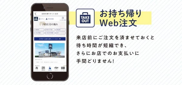 はま寿司のテイクアウト注文方法(WEB・電話・店頭)