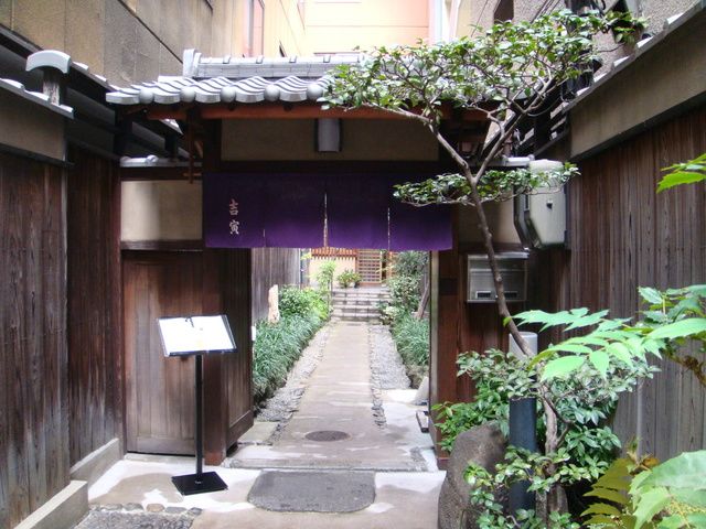 吉寅 店