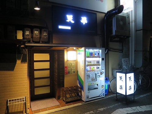 天平 店