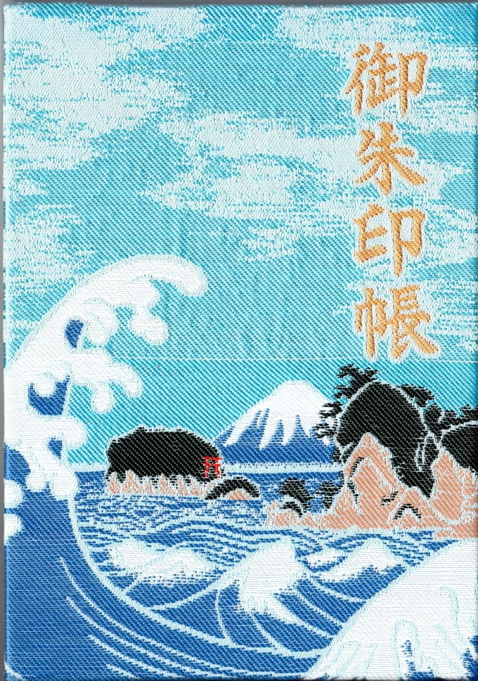 江島神社 御朱印