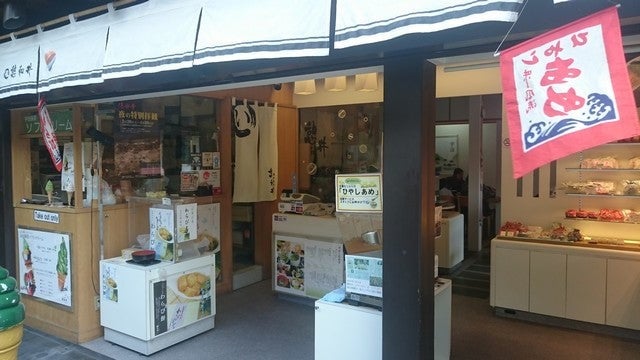 憩和井(いわい) 清水五条店 店